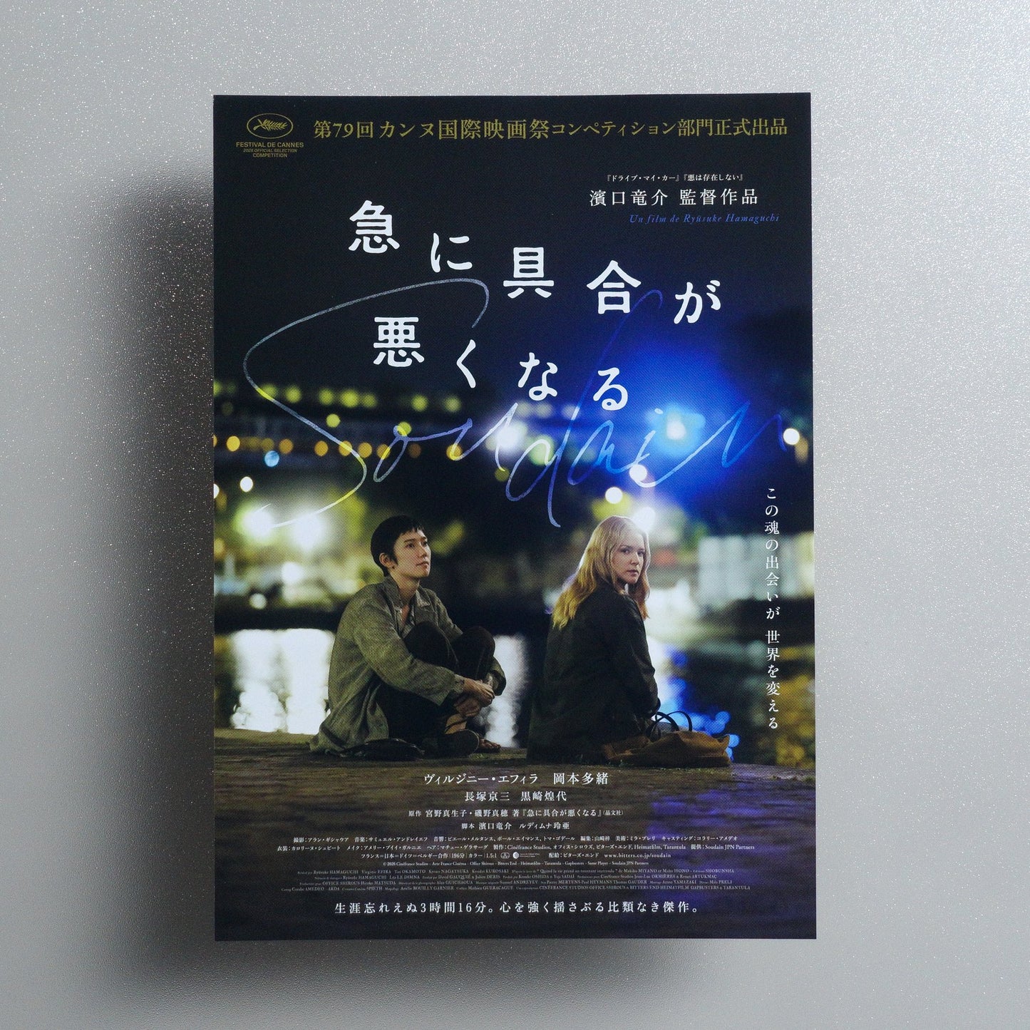 All of a Sudden 2026 Japanese B5 Movie Flyer - front