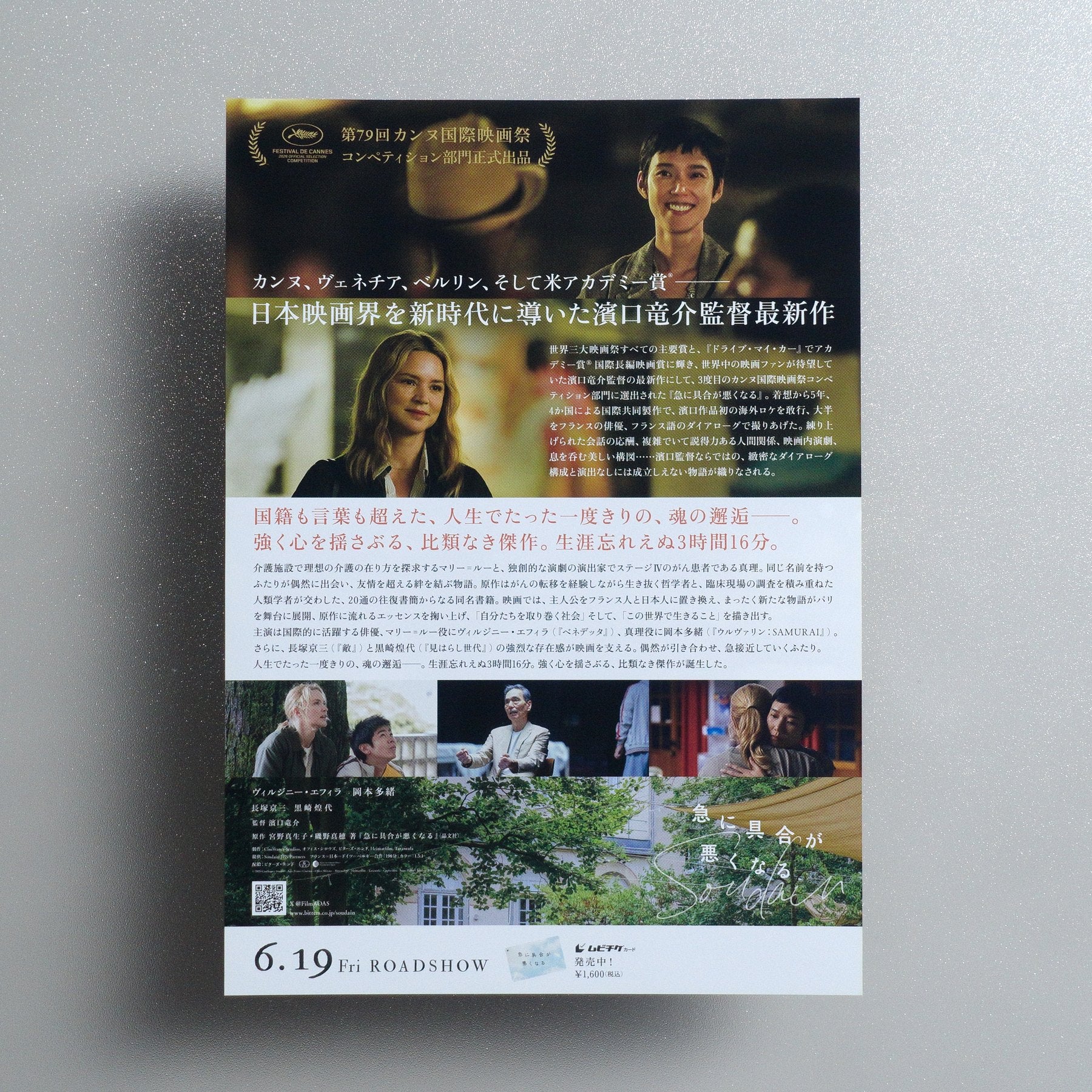 All of a Sudden 2026 Japanese B5 Movie Flyer - reverse