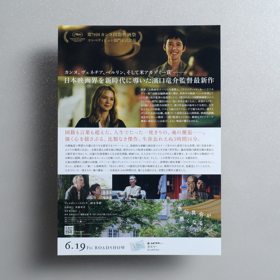All of a Sudden 2026 Japanese B5 Movie Flyer - reverse