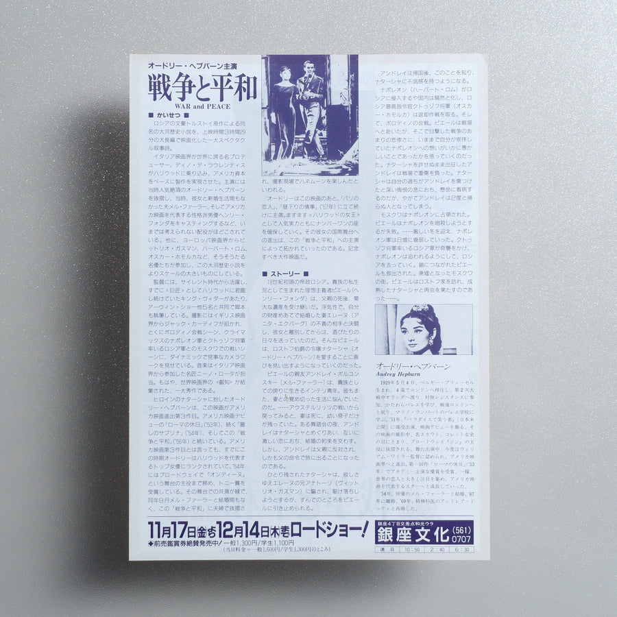 War and Peace 1989 Japanese B5 Movie Flyer - reverse