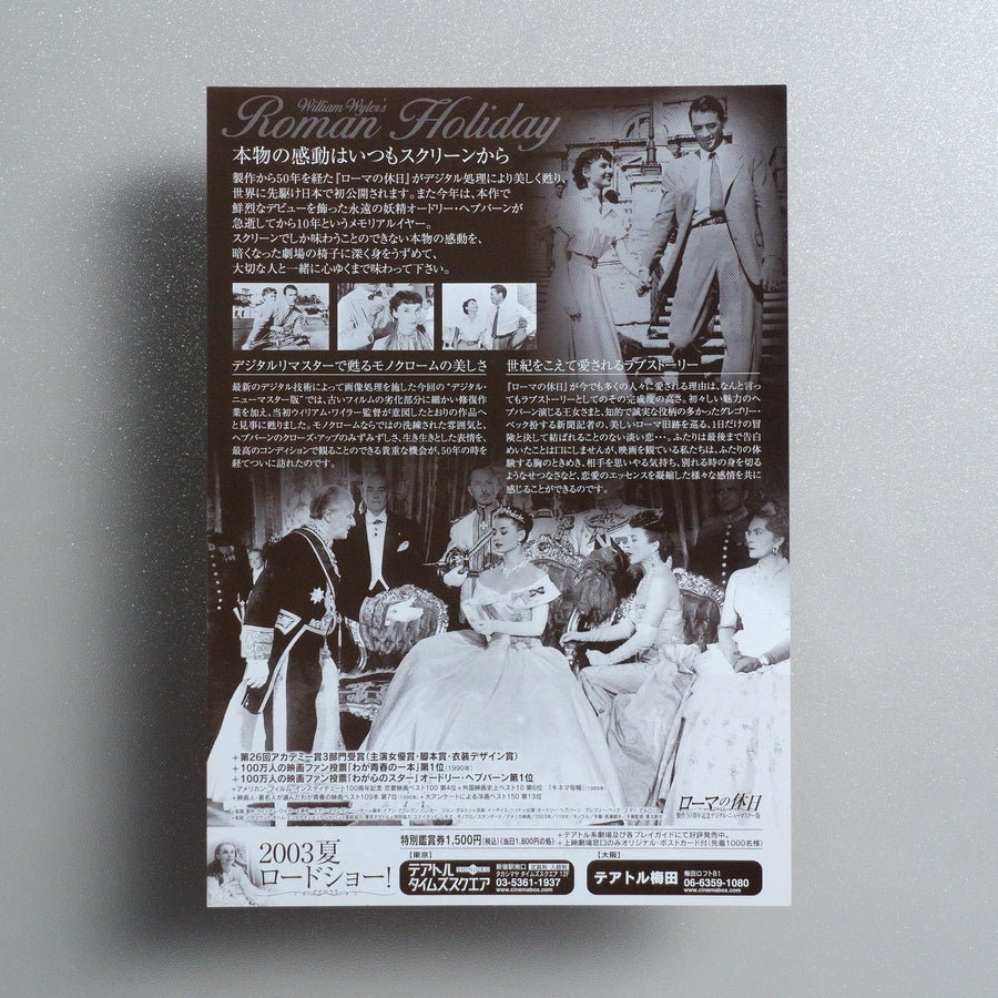 Roman Holiday 2003 Japanese B5 Movie Flyer - reverse