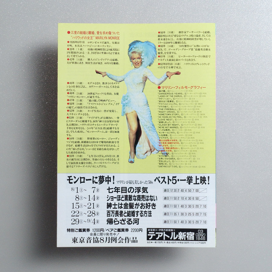 Crazy About Marilyn Monroe 1992 Japanese B5 Folded Flyer - reverse