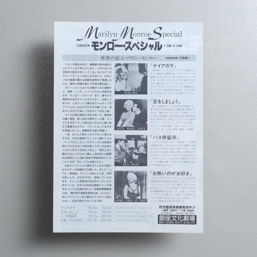 Marilyn Monroe Special 1992 Japanese B5 Movie Flyer - reverse
