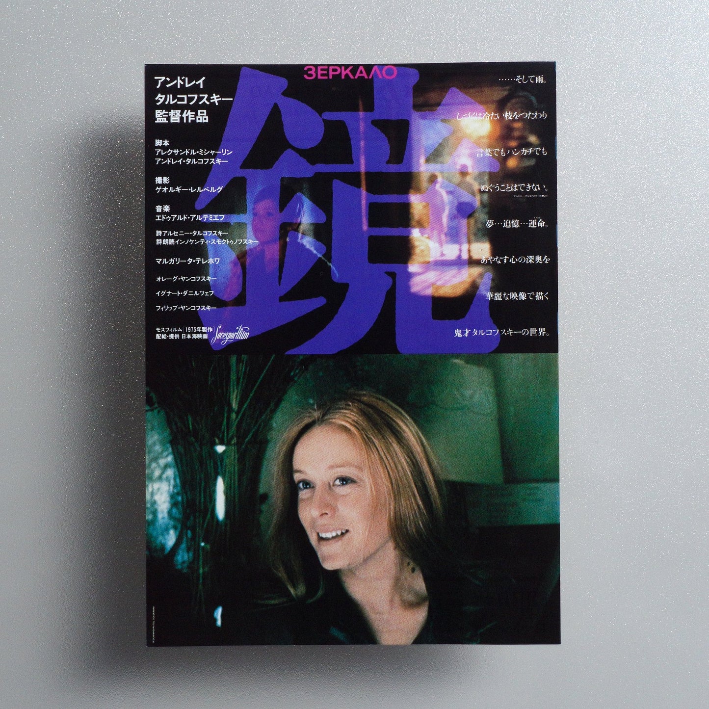 Mirror 1980 Japanese B5 Movie Flyer - front