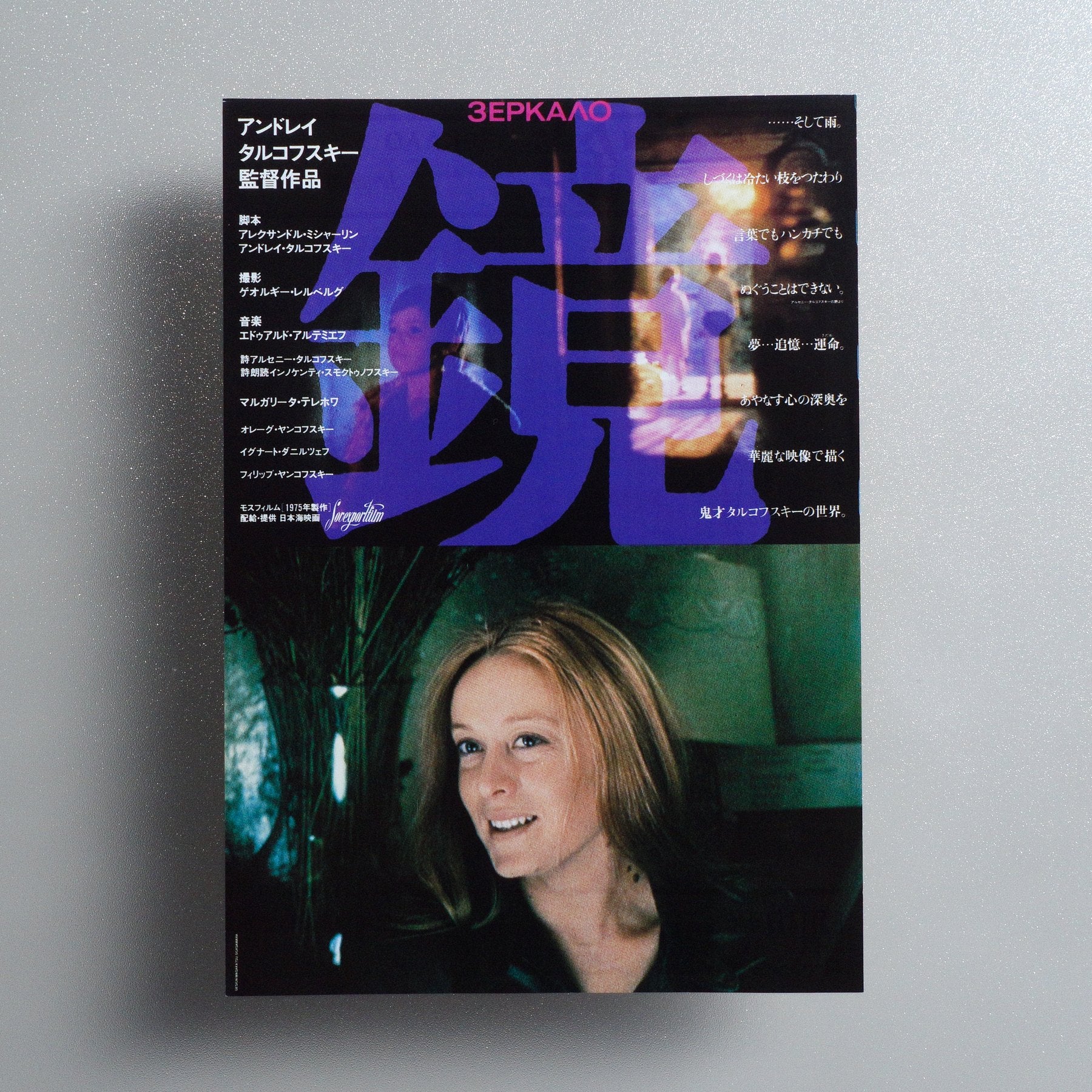 Mirror 1980 Japanese B5 Movie Flyer - front