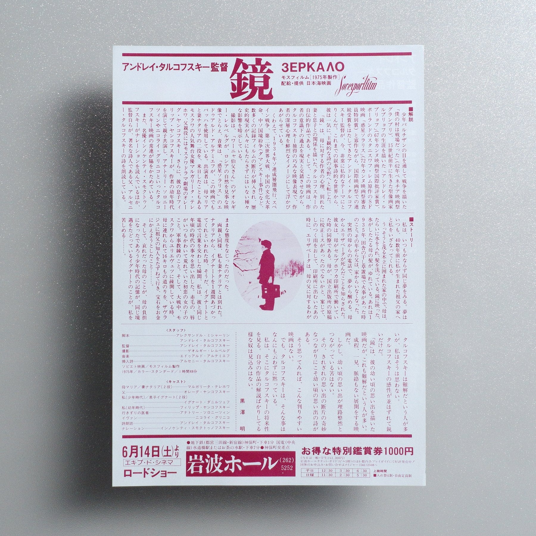 Mirror 1980 Japanese B5 Movie Flyer - reverse