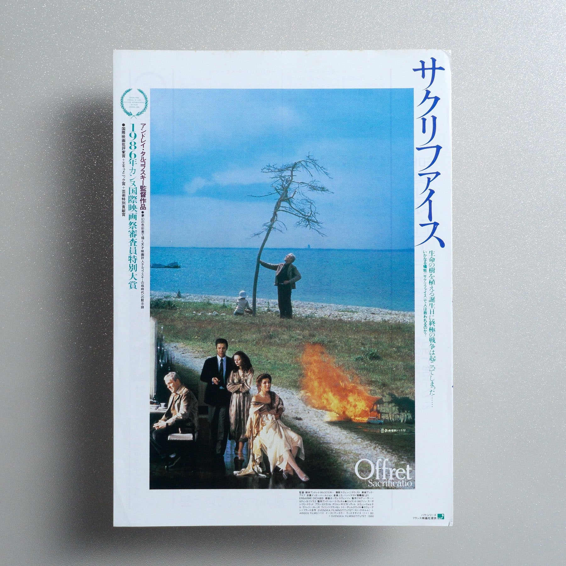 The Sacrifice 1987 Japanese B5 Movie Flyer - front
