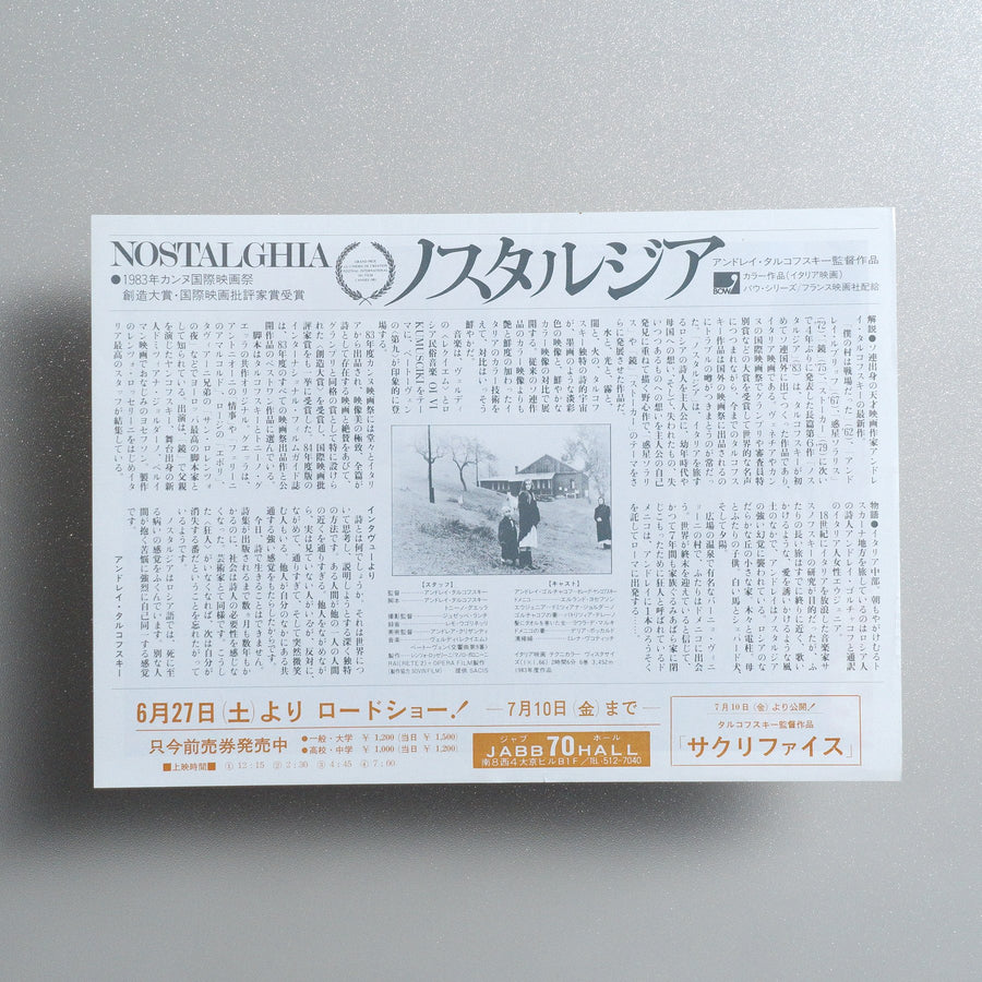 Nostalghia 1987 Japanese B5 Movie Flyer - reverse