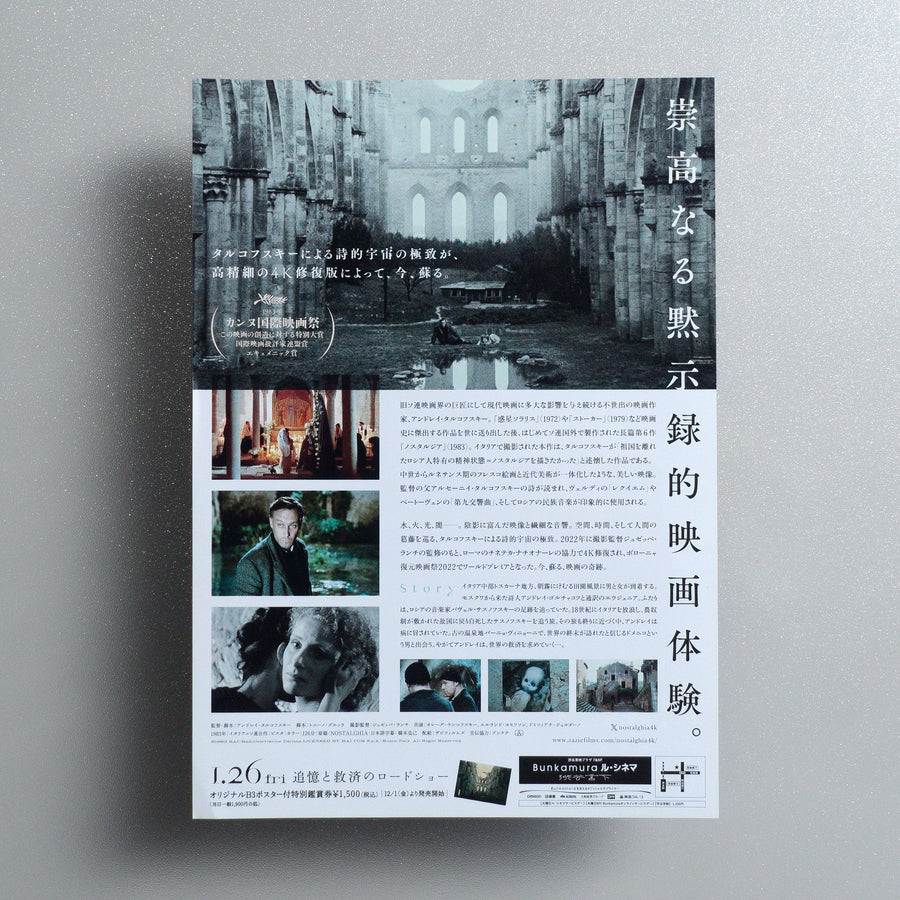 Nostalghia 2024 Japanese B5 Movie Flyer - reverse