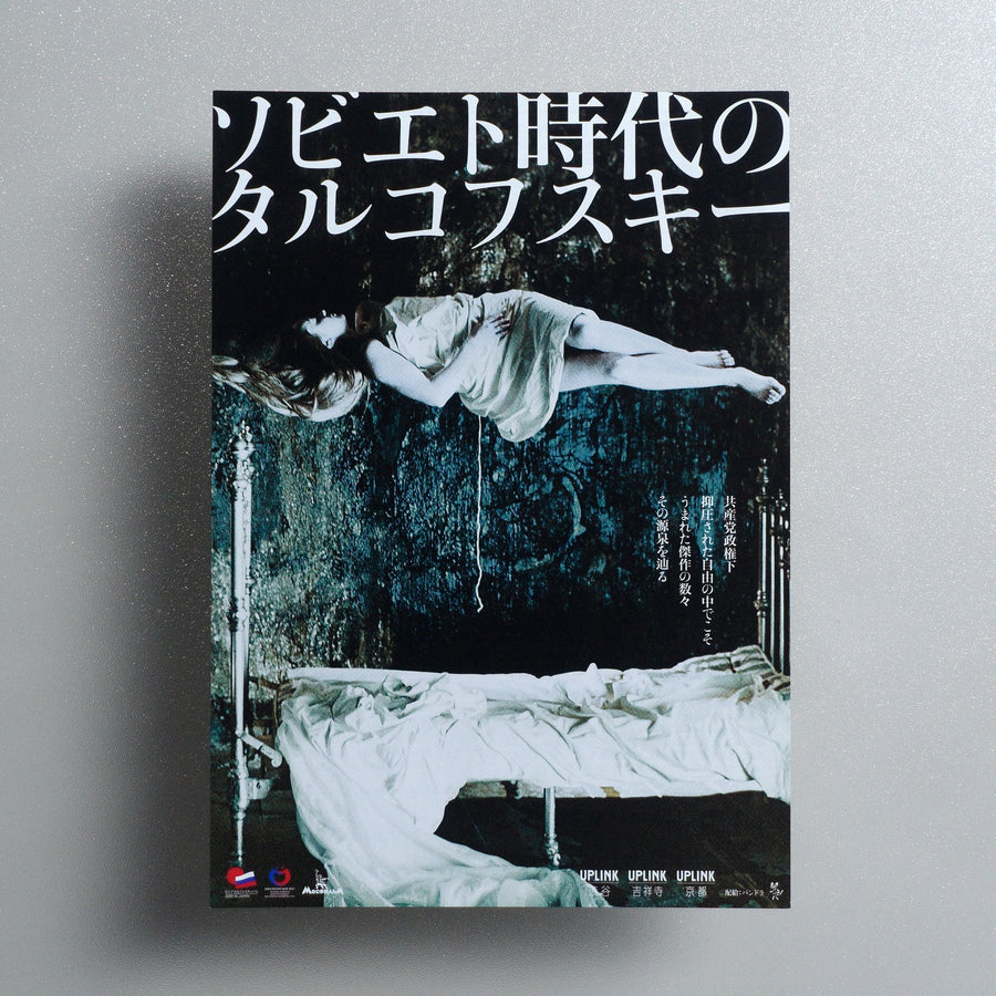 Tarkovsky in the Soviet Era 2020 Japanese B5 Movie Flyer - front
