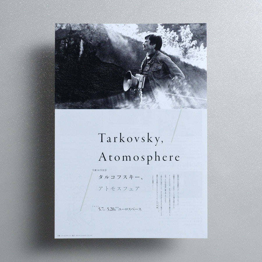 Tarkovsky, Atmosphere 2022 Japanese B5 Movie Flyer - front