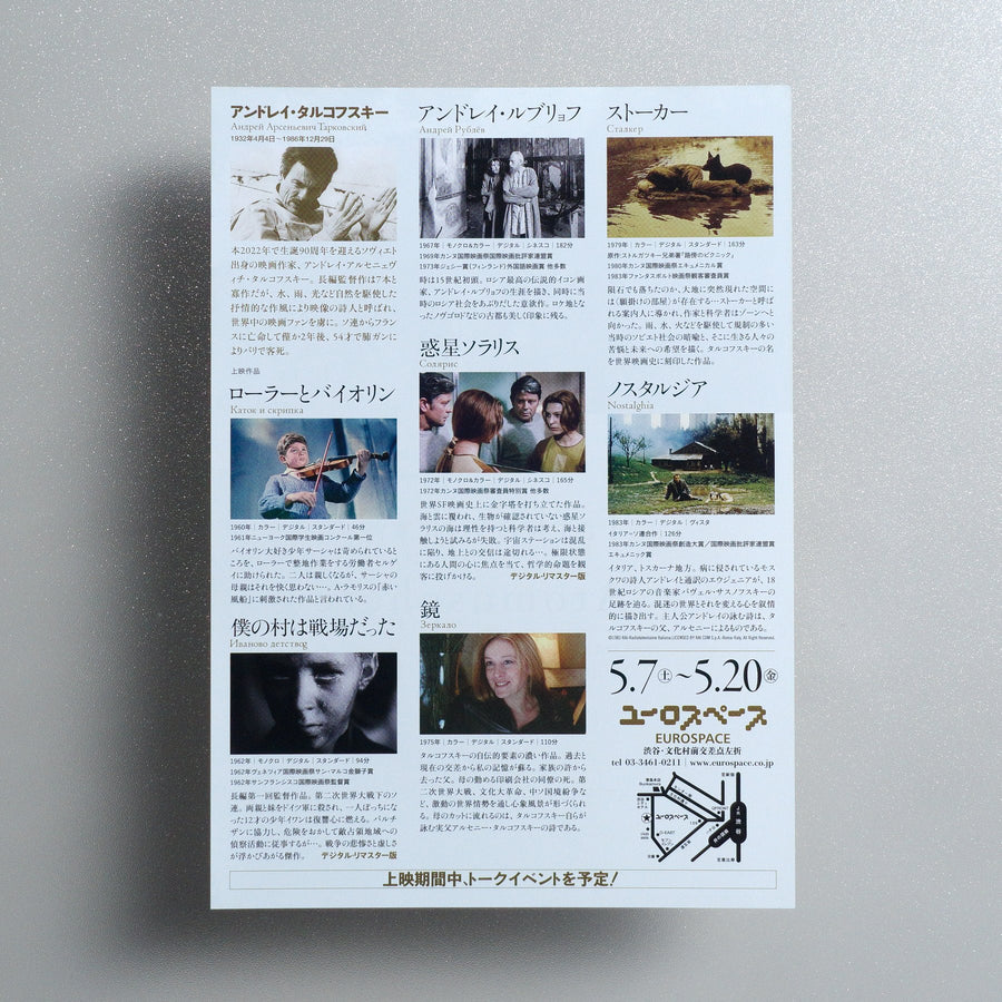 Tarkovsky, Atmosphere 2022 Japanese B5 Movie Flyer - reverse