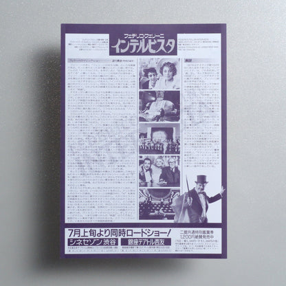 Fellini's Intervista 1988 Japanese B5 Movie Flyer - reverse