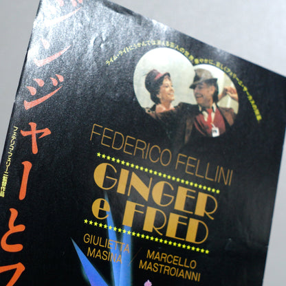 Ginger and Fred 1986 Japanese B5 Movie Flyer - reverse