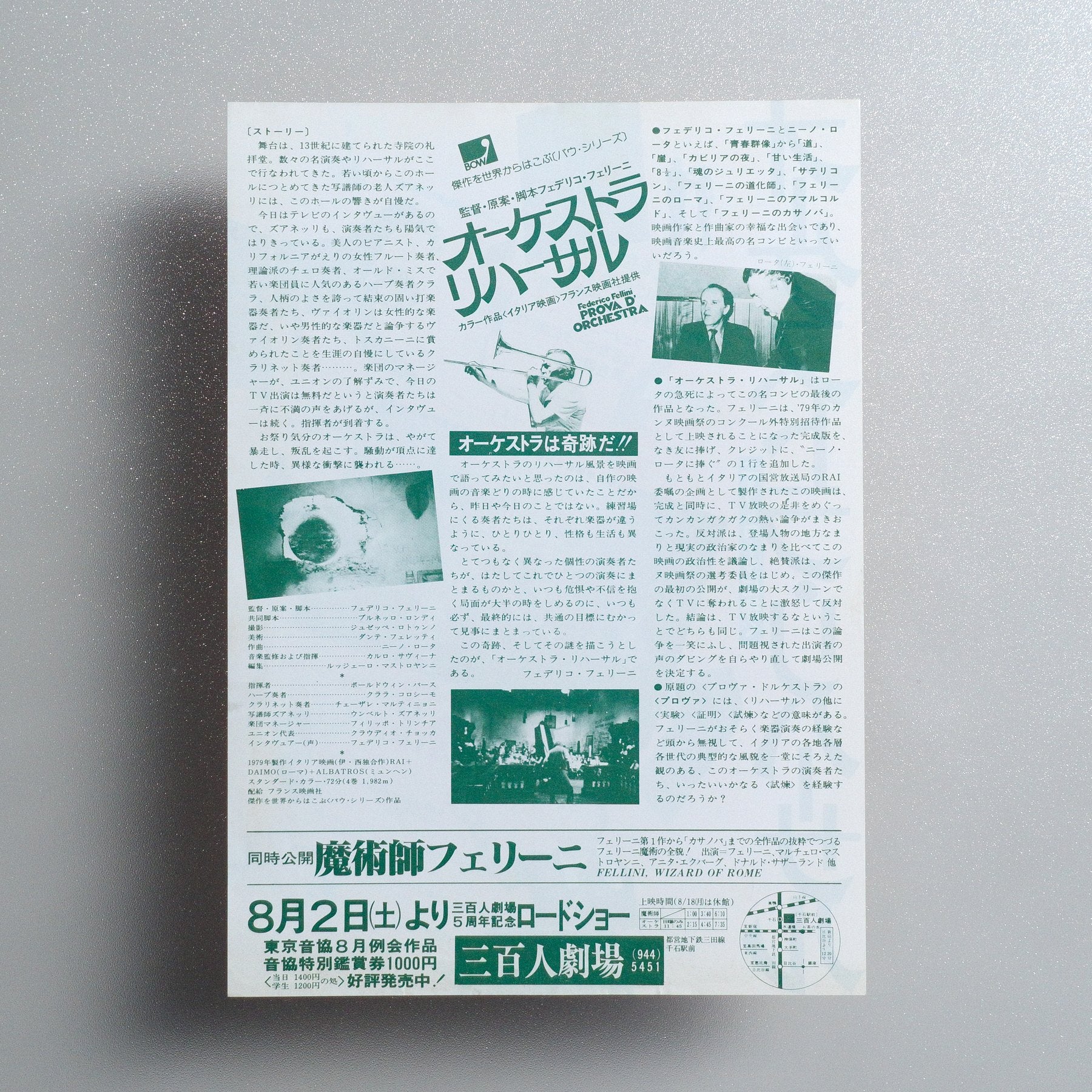 Orchestra Rehearsal 1980 Japanese B5 Movie Flyer - reverse