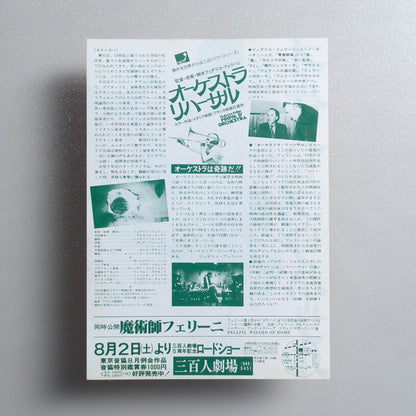 Orchestra Rehearsal 1980 Japanese B5 Movie Flyer - reverse