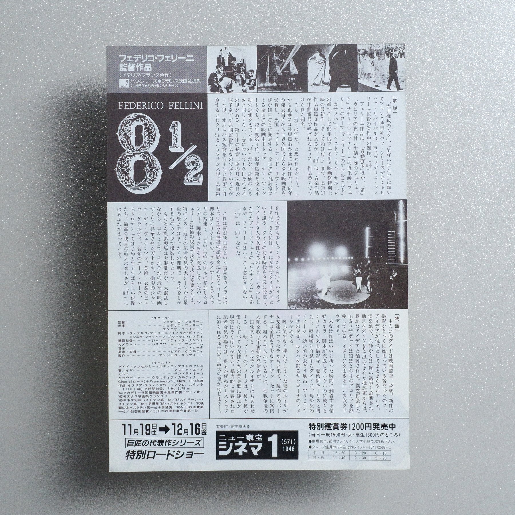 8 1/2 1988 Japanese B5 Movie Flyer - reverse
