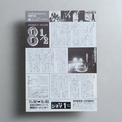 8 1/2 1988 Japanese B5 Movie Flyer - reverse