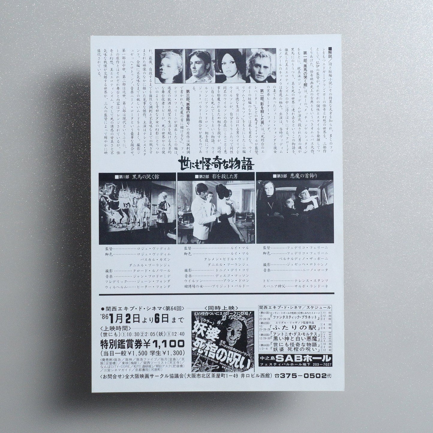 Spirits of the Dead 1985 Japanese B5 Movie Flyer - reverse