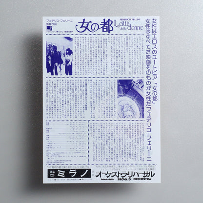 City of Women 1981 Japanese B5 Movie Flyer - reverse