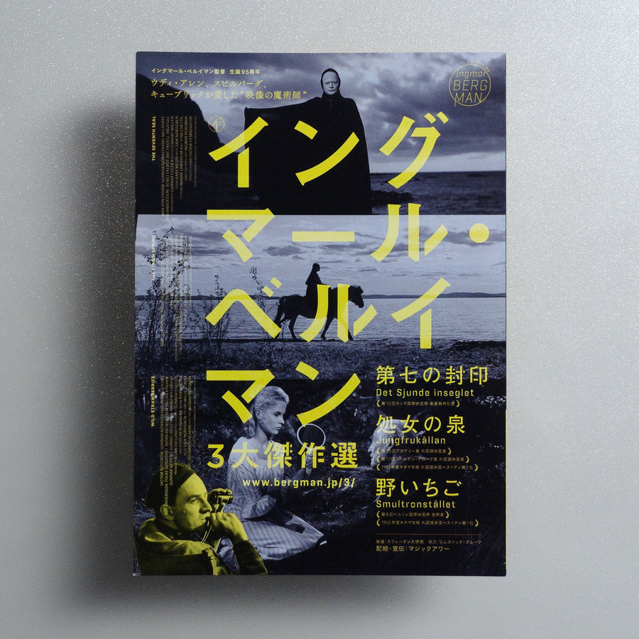 Ingmar Bergman: Three Masterpieces 2013 Japanese B5 Folded Flyer - front
