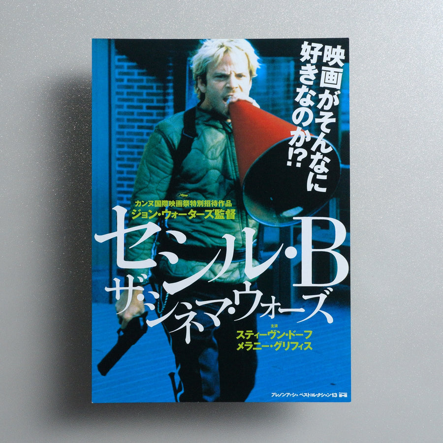 Cecil B. Demented 2001 Japanese B5 Movie Flyer - front