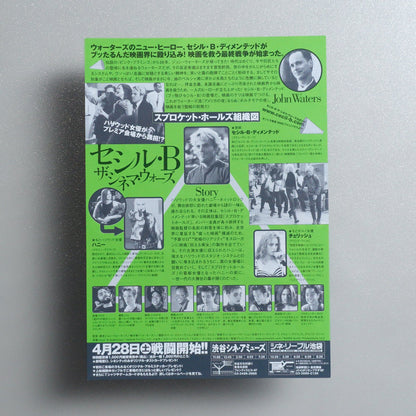 Cecil B. Demented 2001 Japanese B5 Movie Flyer - reverse