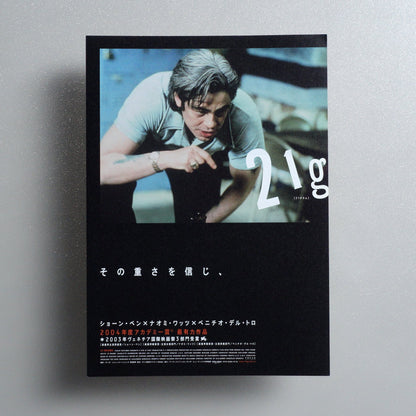 21 Grams : 21 2004 Japanese B5 Movie Flyer - Design A front