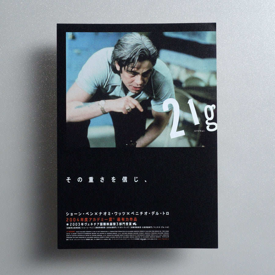 21 Grams : 21 2004 Japanese B5 Movie Flyer - Design A front