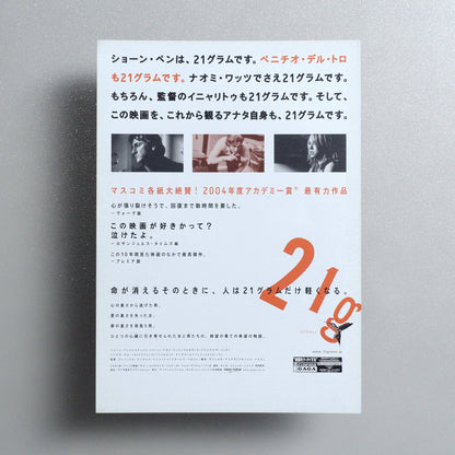 21 Grams : 21 2004 Japanese B5 Movie Flyer - Design A reverse