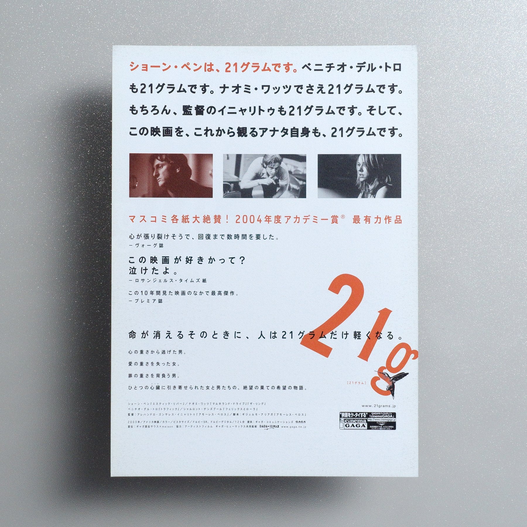 21 Grams : 21 2004 Japanese B5 Movie Flyer - Design B reverse