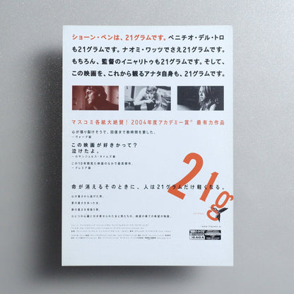 21 Grams : 21 2004 Japanese B5 Movie Flyer - Design B reverse