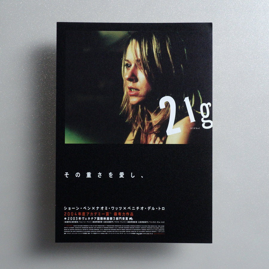 21 Grams 2004 Japanese B5 Movie Flyer - front