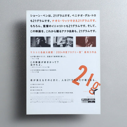 21 Grams 2004 Japanese B5 Movie Flyer - reverse