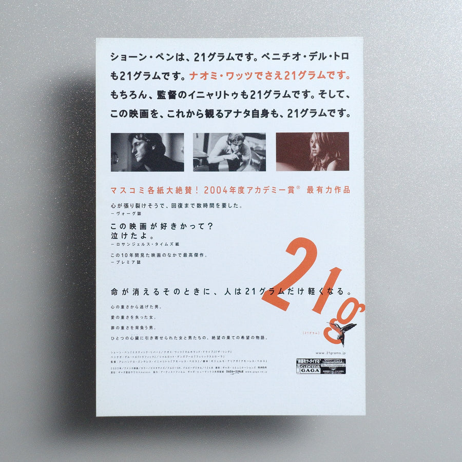 21 Grams 2004 Japanese B5 Movie Flyer - reverse