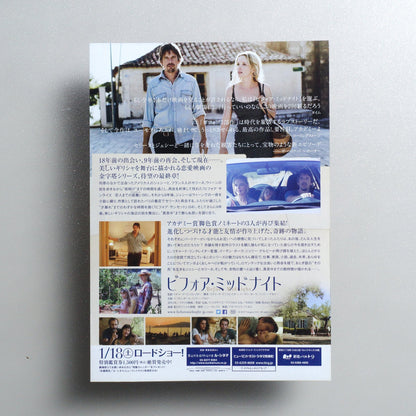 Before Midnight 2013 Japanese B5 Movie Flyer - reverse