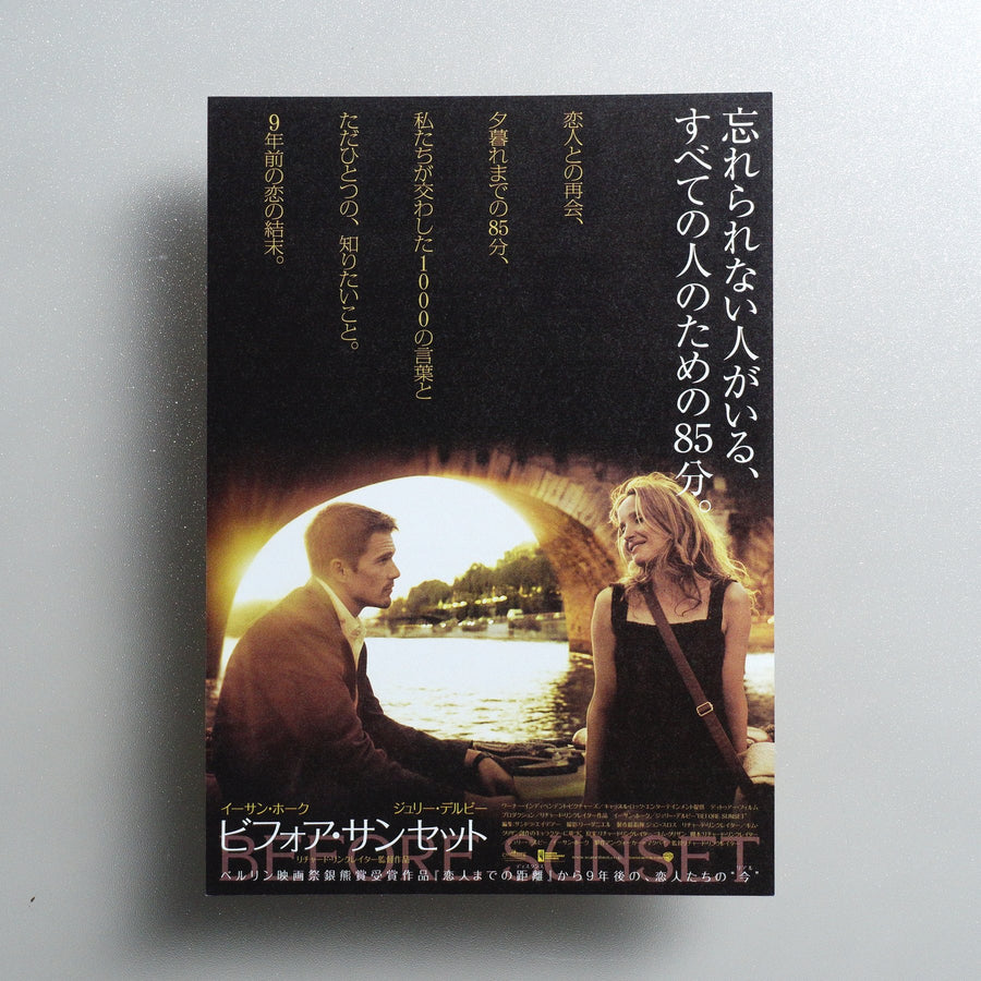 Before Sunset 2005 Japanese B5 Movie Flyer - front
