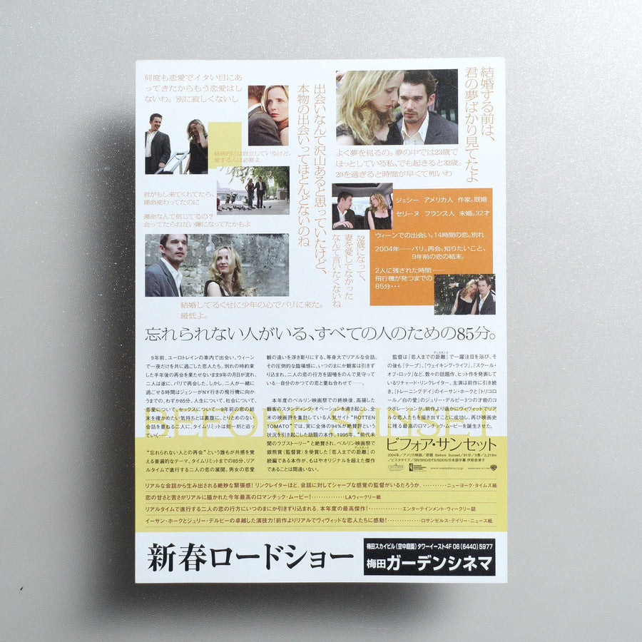 Before Sunset 2005 Japanese B5 Movie Flyer - reverse