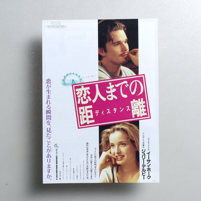 Before Sunrise 1995 Japanese B5 Movie Flyer - front