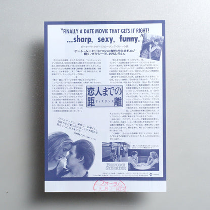 Before Sunrise 1995 Japanese B5 Movie Flyer - reverse