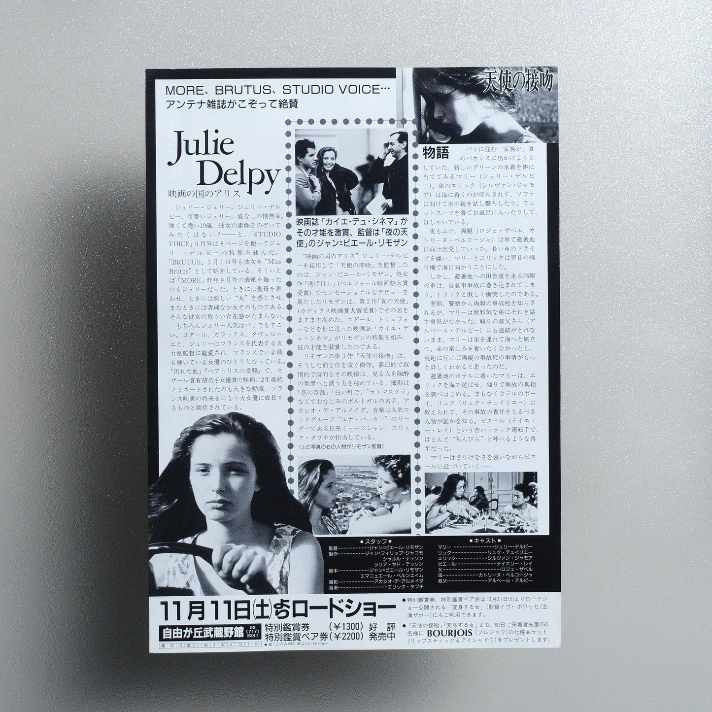 The Other Night 1989 Japanese B5 Movie Flyer - reverse