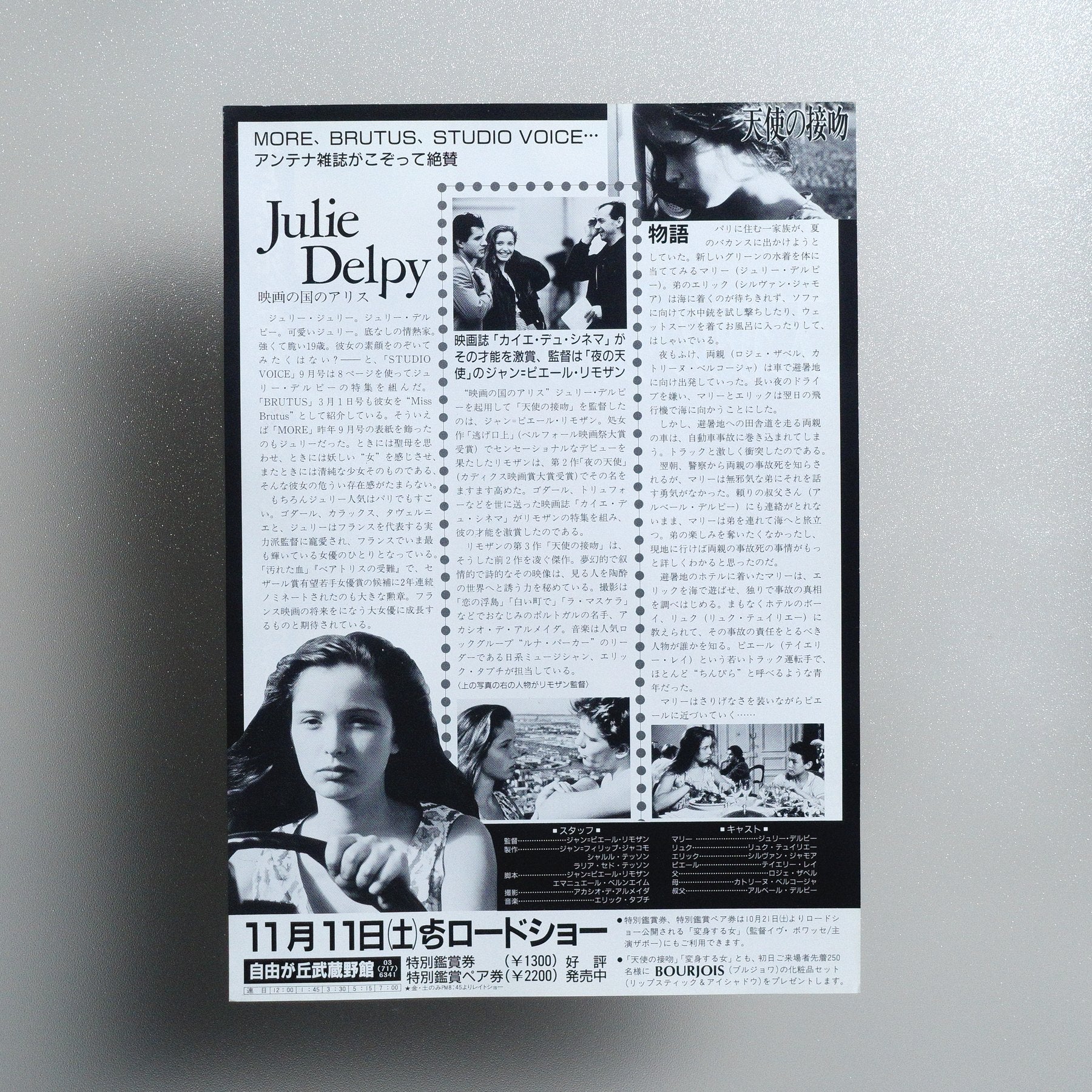 The Other Night 1989 Japanese B5 Movie Flyer - reverse