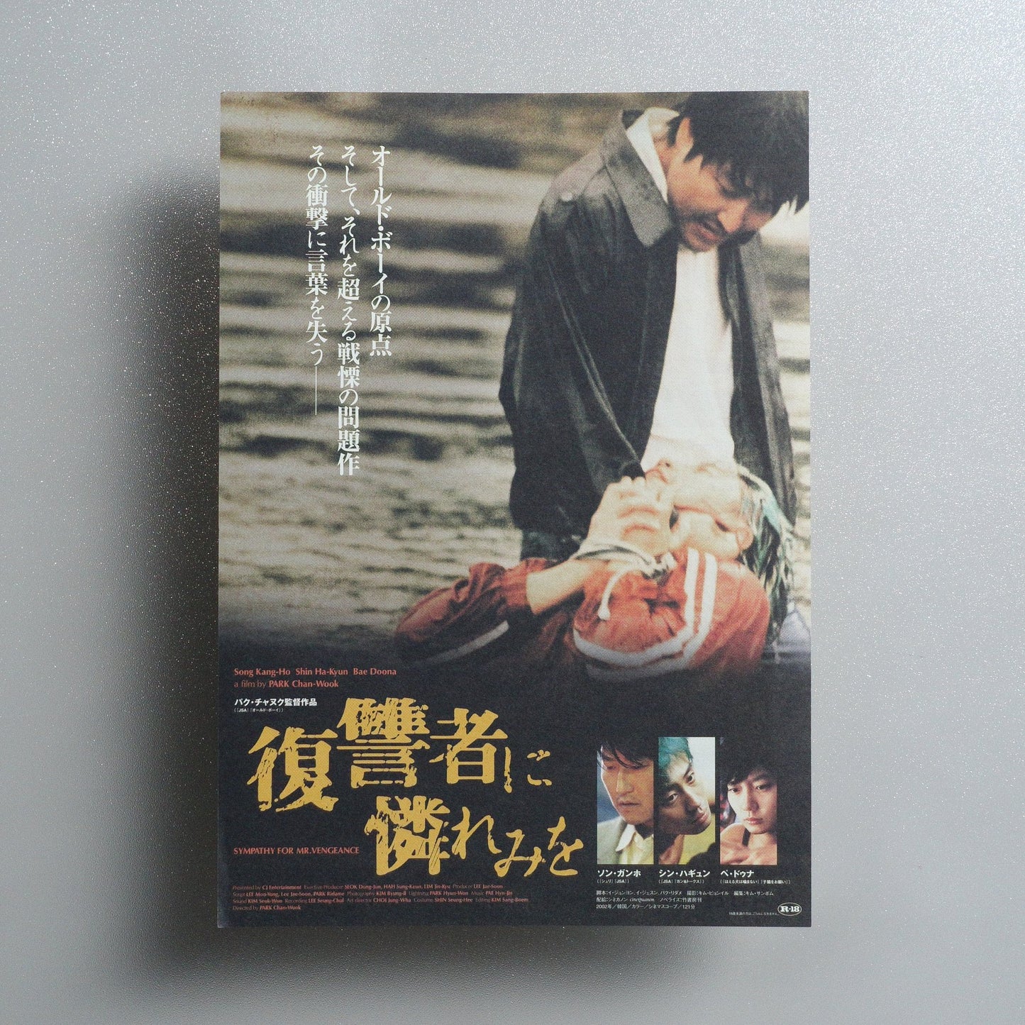Sympathy for Mr. Vengeance 2005 Japanese B5 Movie Flyer - front