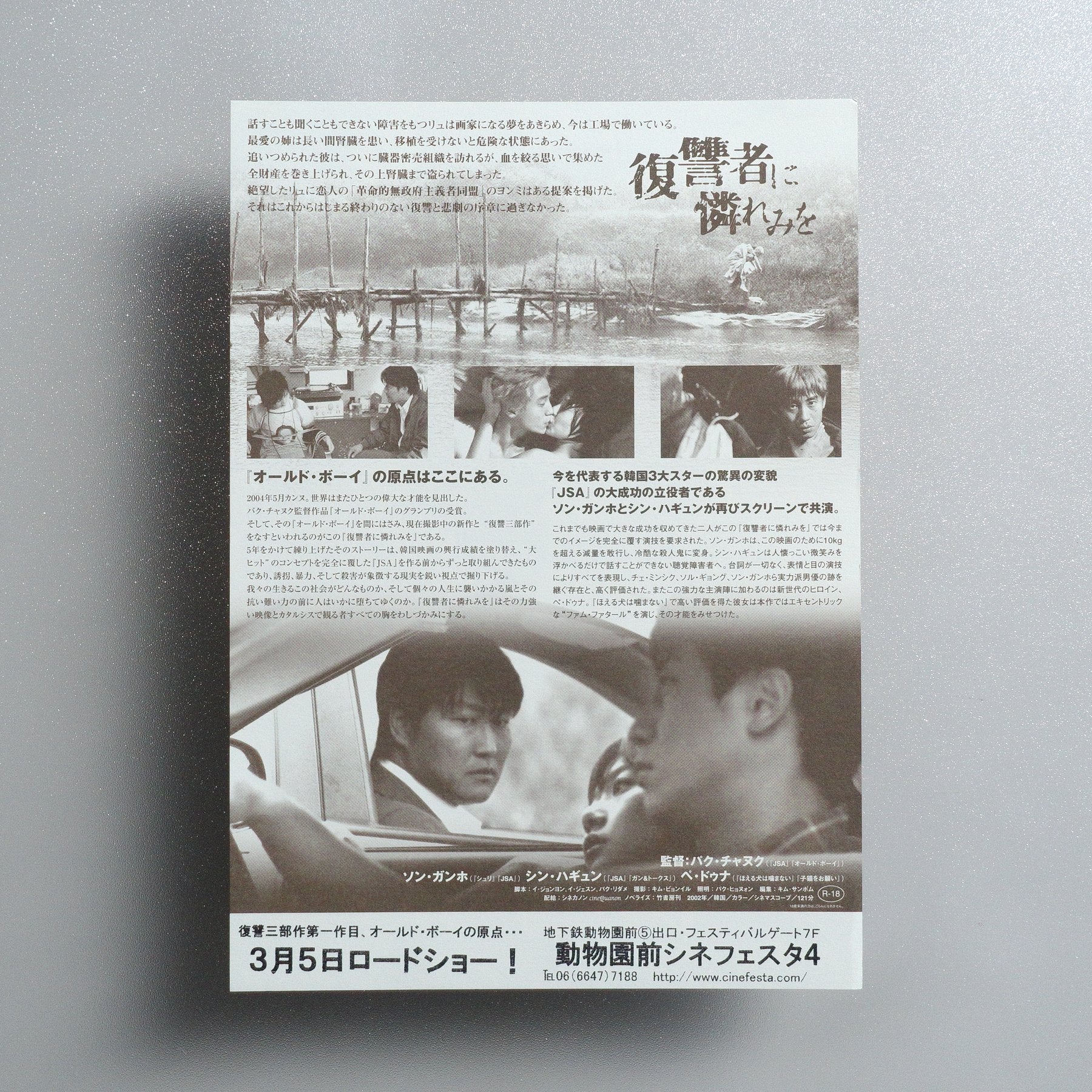 Sympathy for Mr. Vengeance 2005 Japanese B5 Movie Flyer - reverse