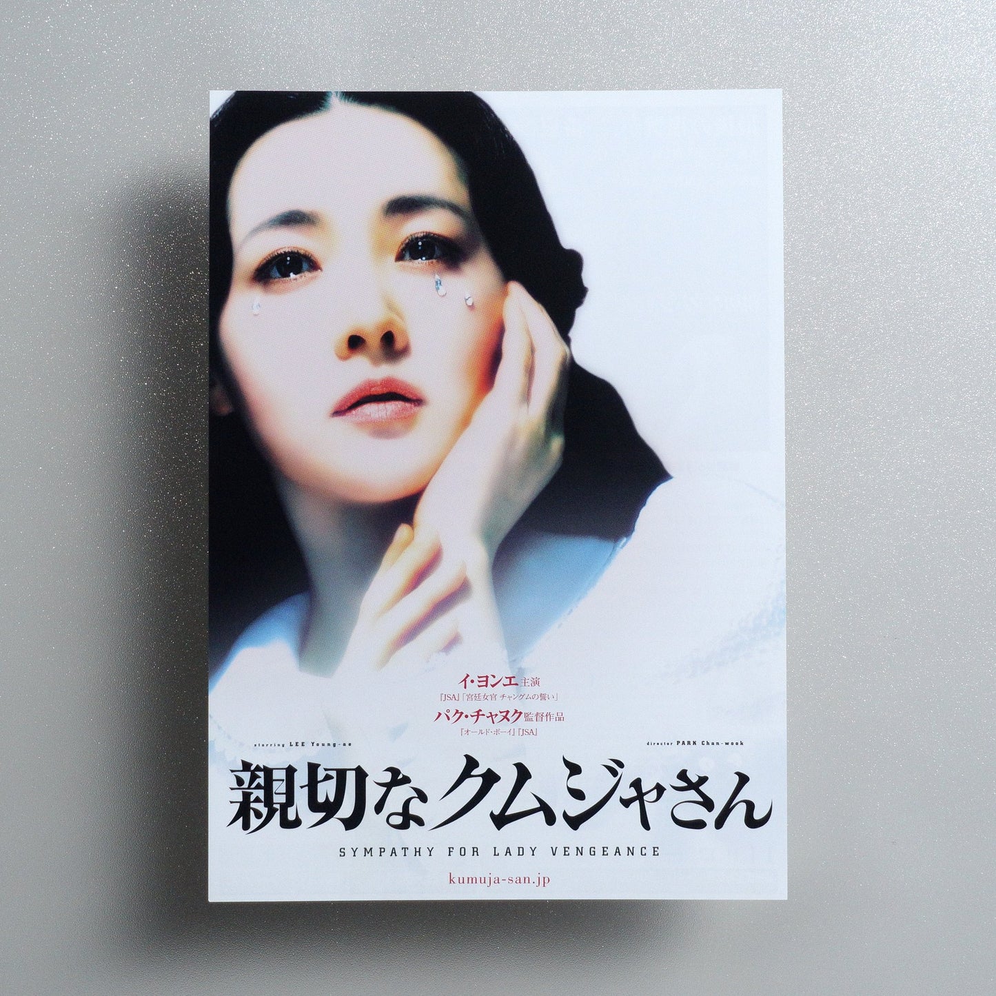 Sympathy for Lady Vengeance 2005 Japanese B5 Movie Flyer - front