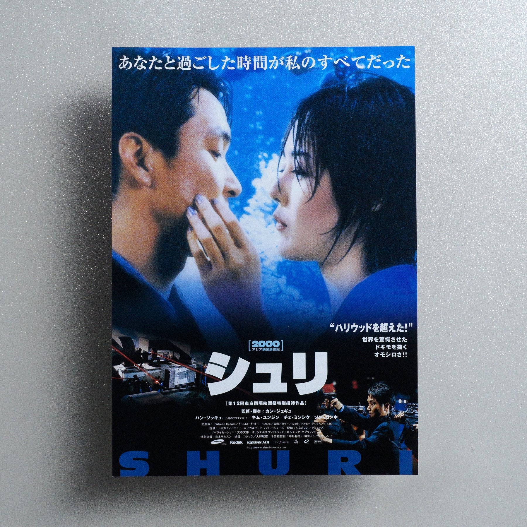 Shiri 2000 Japanese B5 Movie Flyer - front