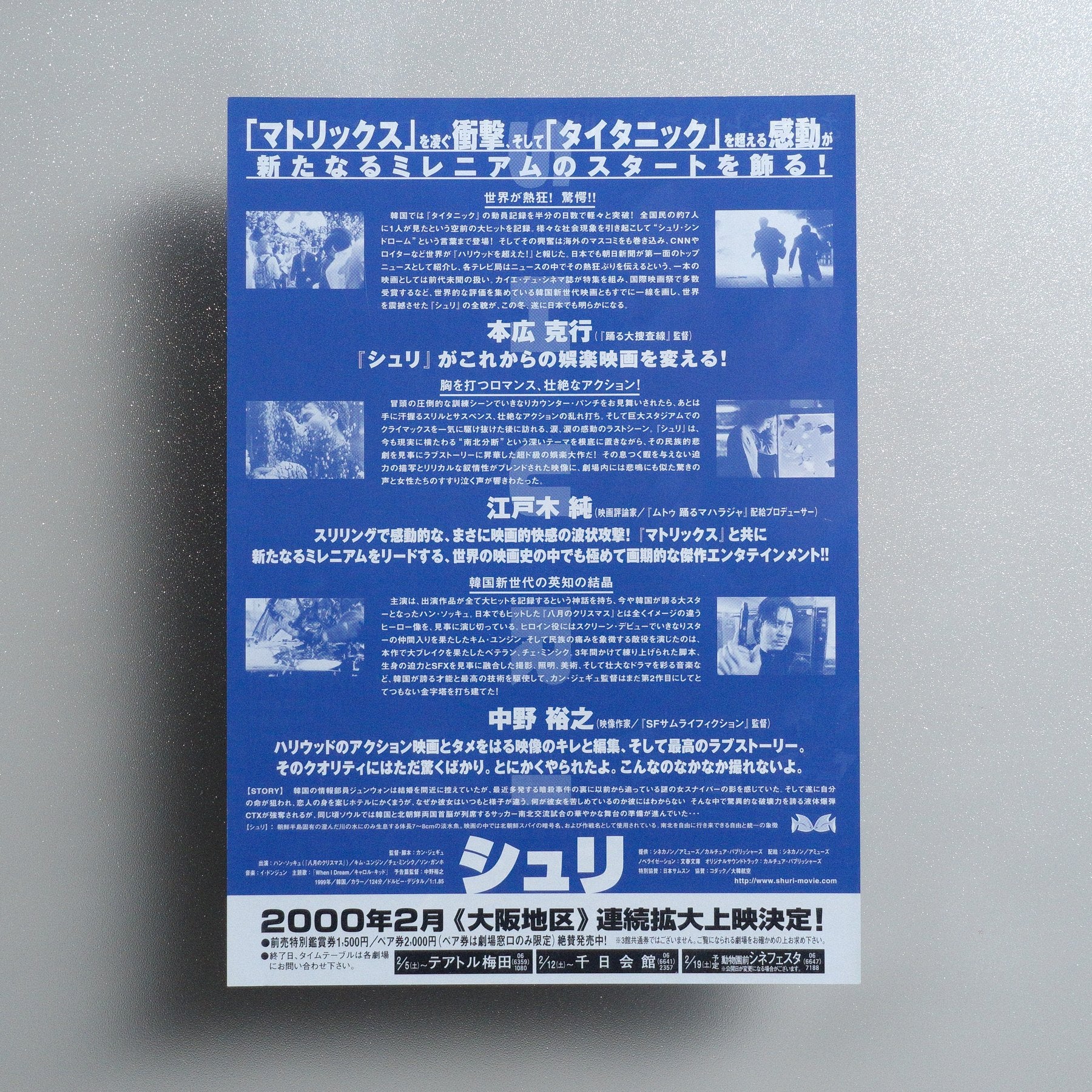 Shiri 2000 Japanese B5 Movie Flyer - reverse