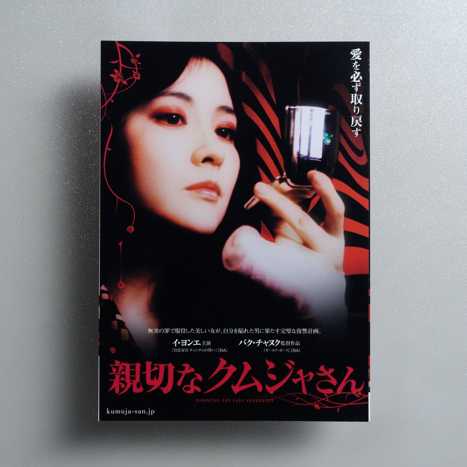 Sympathy for Lady Vengeance 2005 Japanese B5 Folded Flyer - front