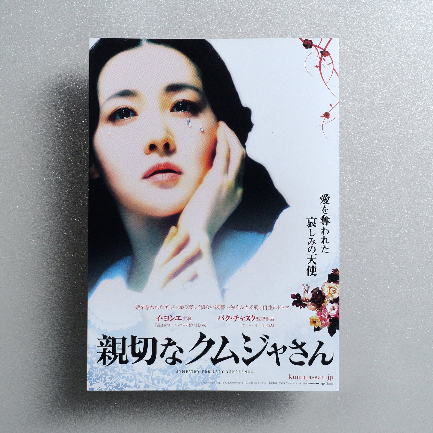 Sympathy for Lady Vengeance 2005 Japanese B5 Folded Flyer - reverse