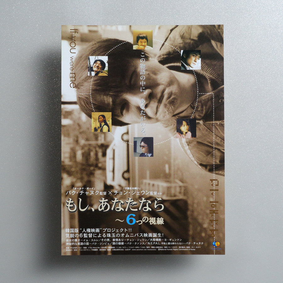 If You Were Me 2005 Japanese B5 Movie Flyer - front